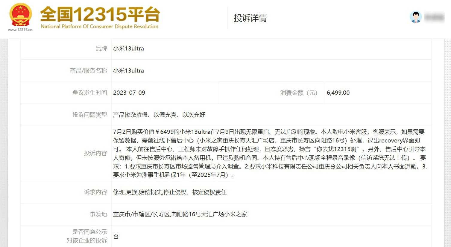 12315处理后达成和解:手机15天内换新,笔者自愿放弃延保诉求